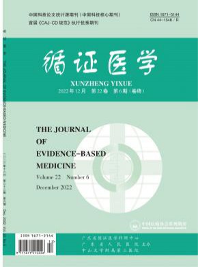 循证医学期刊
